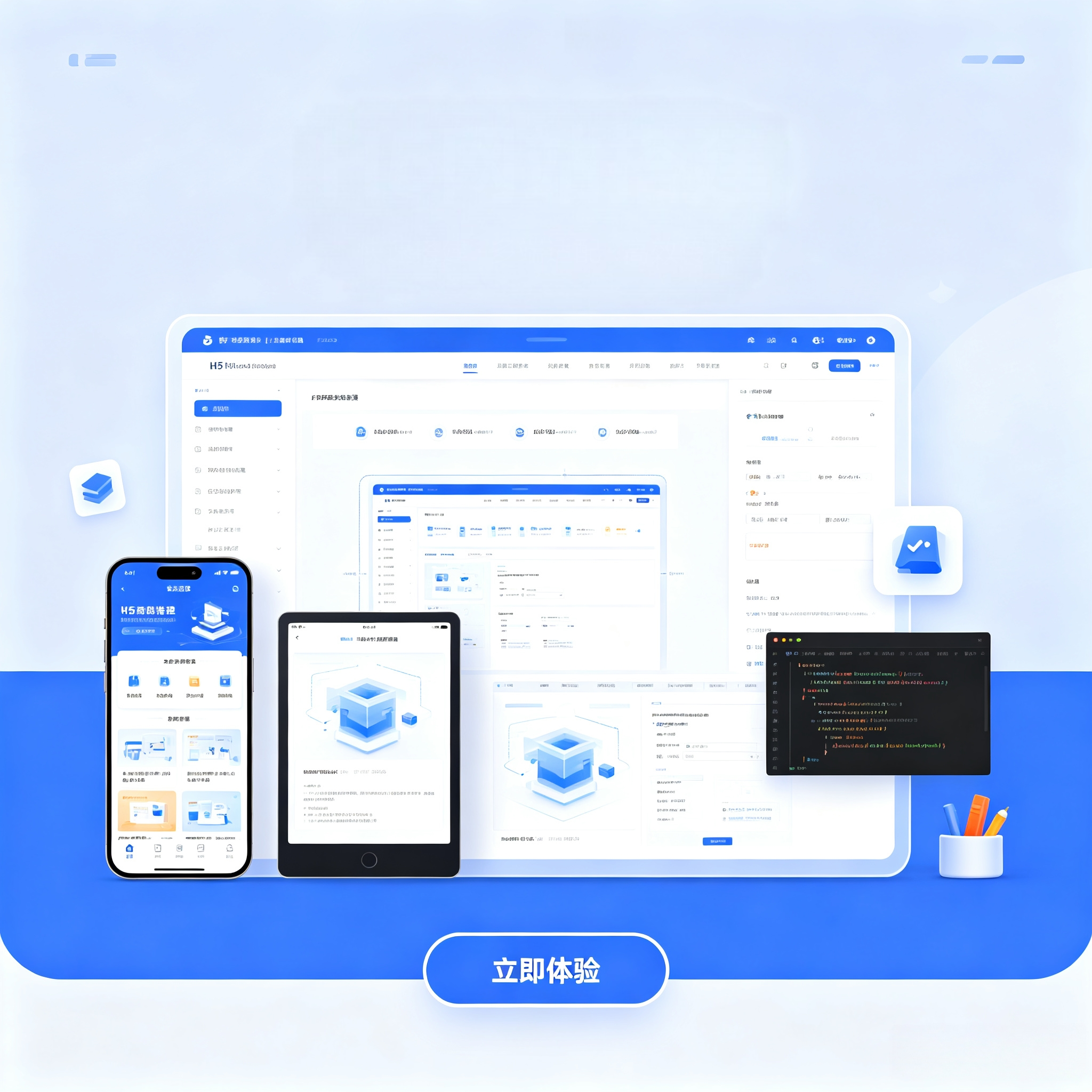 H5网站搭建